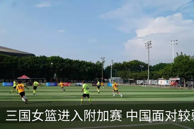 三国女篮进入附加赛 中国面对较弱对手 日本挑战艰难对手 韩国形势严峻